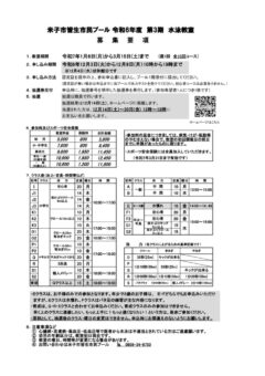 水泳教室　要項申込書等のサムネイル